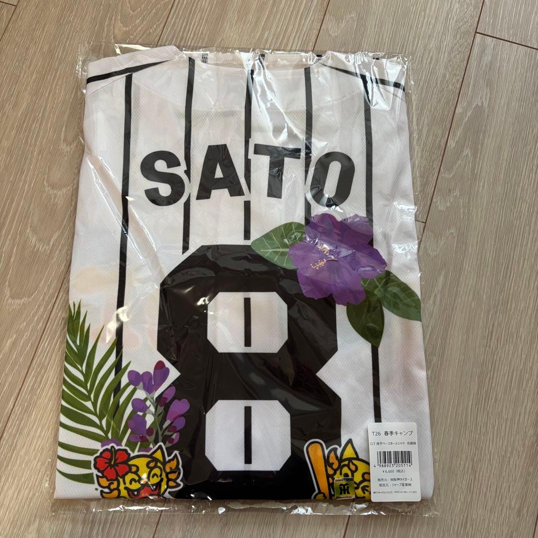 2026 沖縄限定 阪神タイガース ユニホーム 佐藤 限定ショップバック