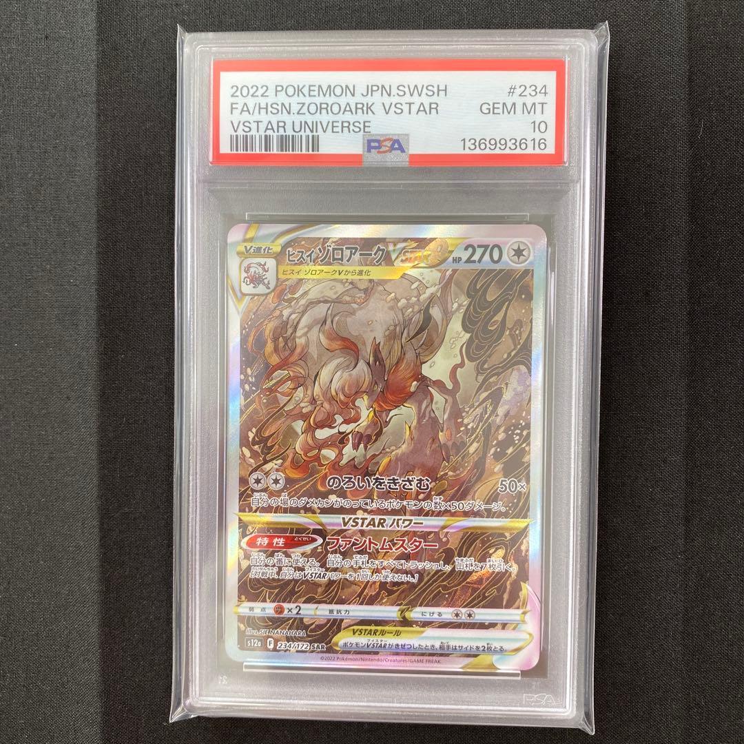 PSA10】ヒスイゾロアークVSTAR s12a 234/172 SAR - メルカリ