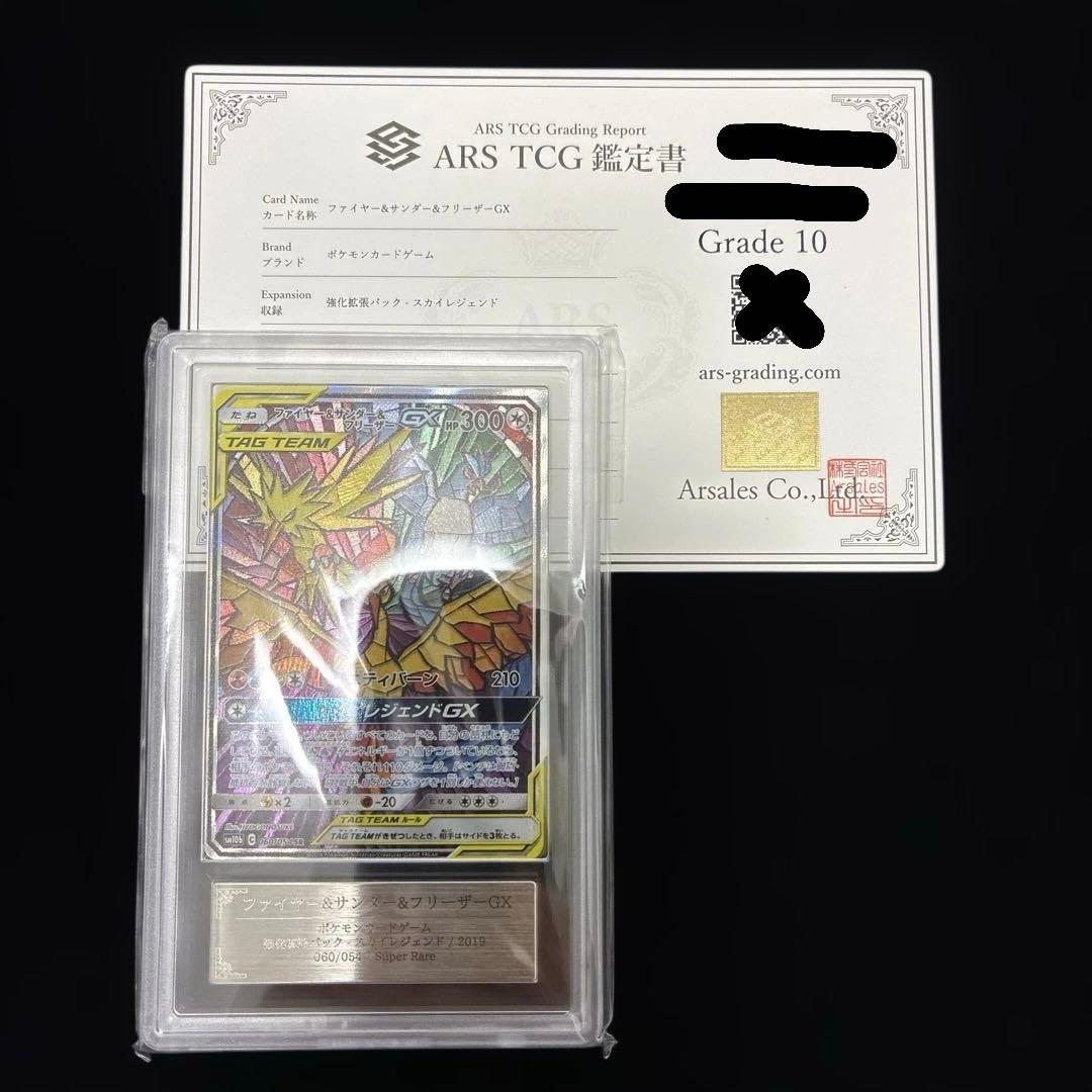 ◆ARS10◆ファイヤー&サンダー&フリーザー　GX SR SA 鑑定書有り PSA10鑑定済〕ファイヤー＆サンダー＆フリーザーGX(SA)【SR】{060/054}