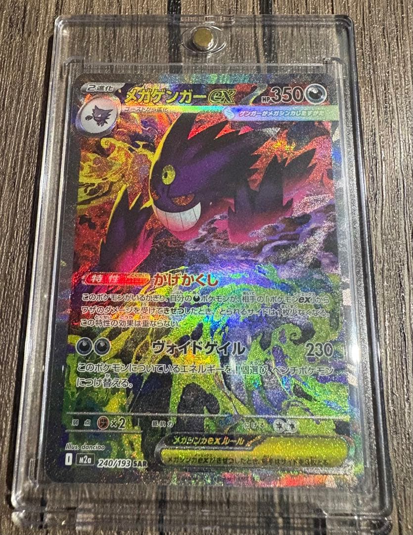 美品【スリーブ・マグネットローダー付】メガゲンガーEX SAR - メルカリ