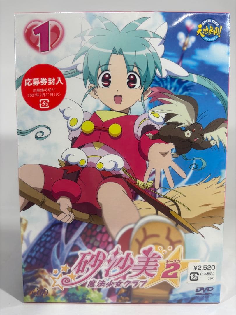 一部未開封品】砂沙美魔法少女クラブ DVD てんこ盛りパック 8巻 - メルカリ