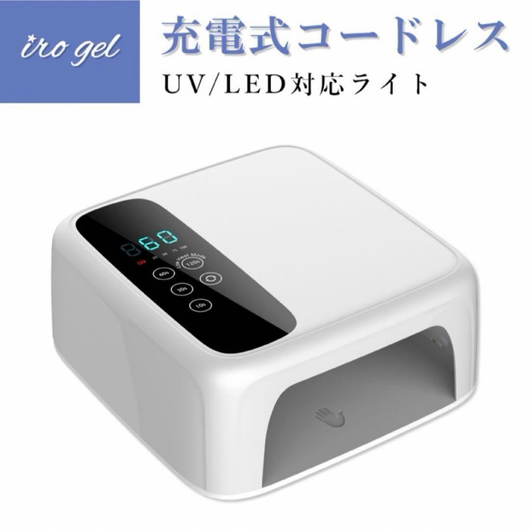 【新品未使用】72w コードレスLEDライト ジェルネイル Amazon.co.jp: ジェルネイル UV/LED ライト72W 充電式 コードレス