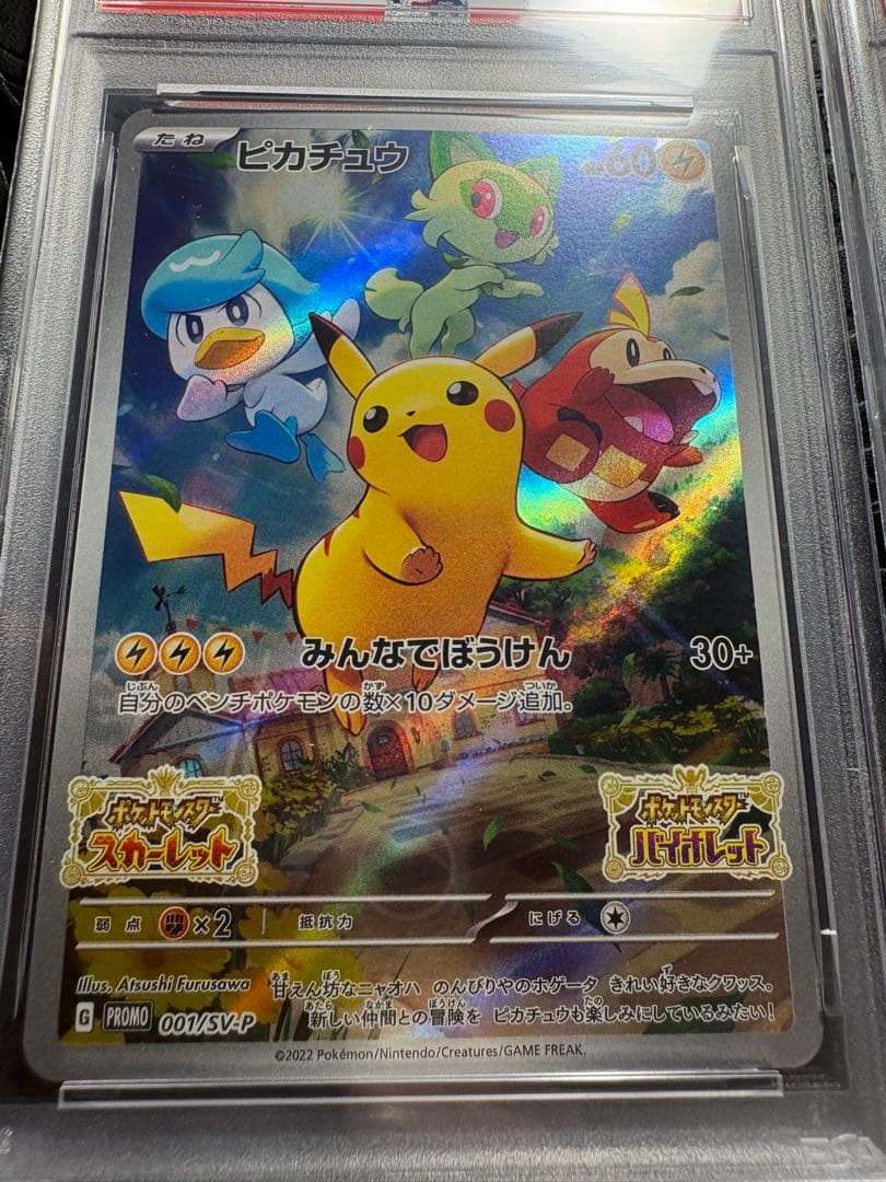 PSA10連番】ピカチュウ2枚☆2022スカバイプロモ/2021スタデ限定 - メルカリ
