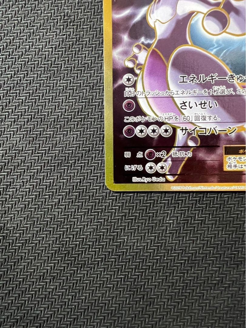 ミュウツーEX SR CP6 20th Anniversary 095/087