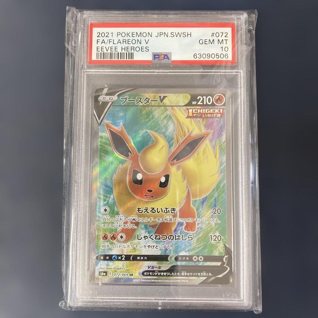 PSA10 ブースターV SR S6a イーブイヒーローズ 072/069 - メルカリ