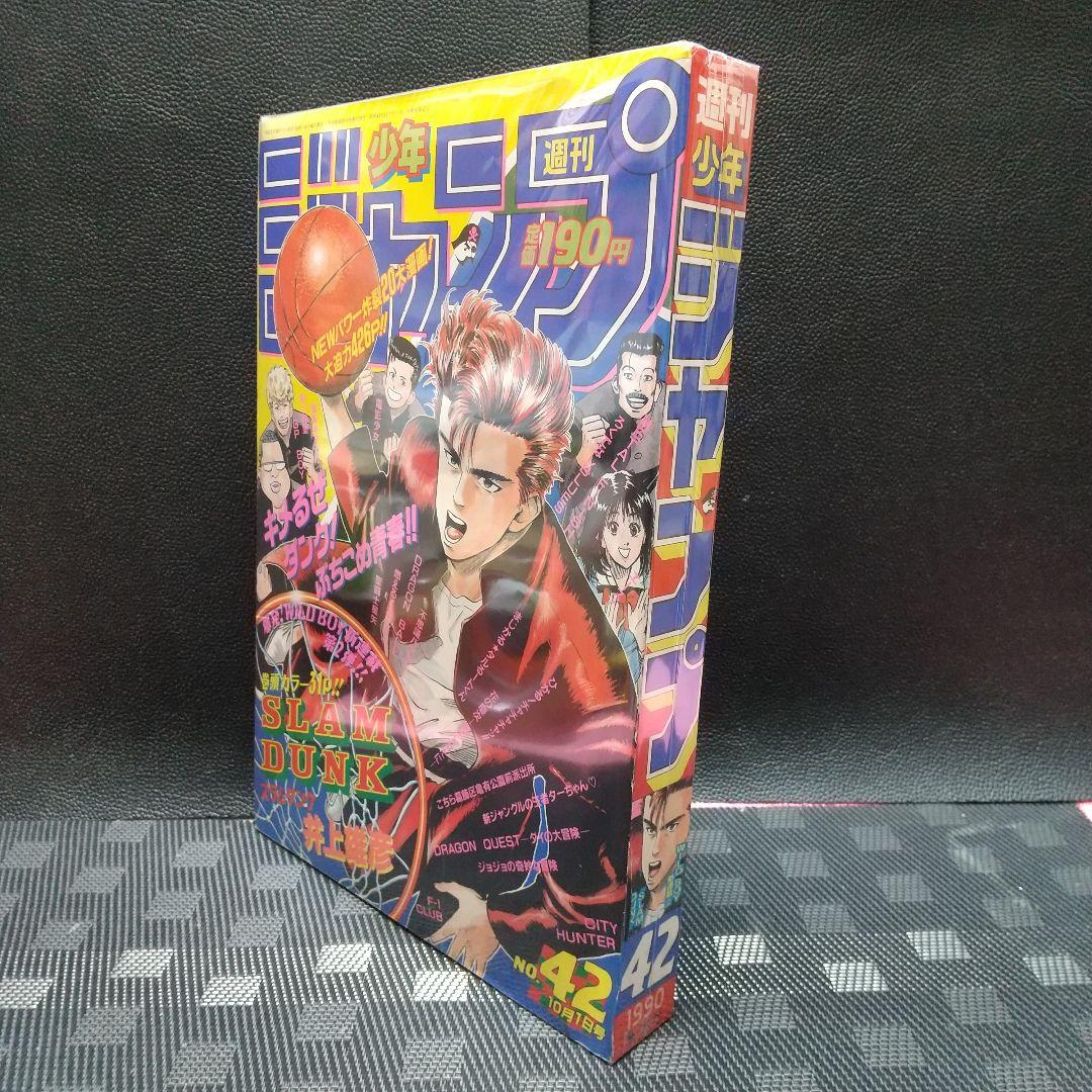 週刊少年ジャンプ 1990年42号※スラムダンク 新連載 井上雄彦 - メルカリ