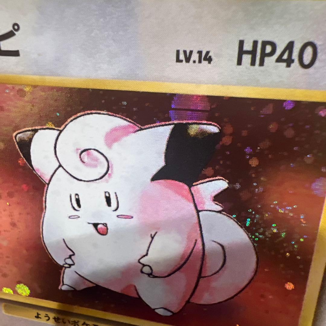 ポケモンカード旧裏 ピッピ 大玉ホロ、渦巻きホロ