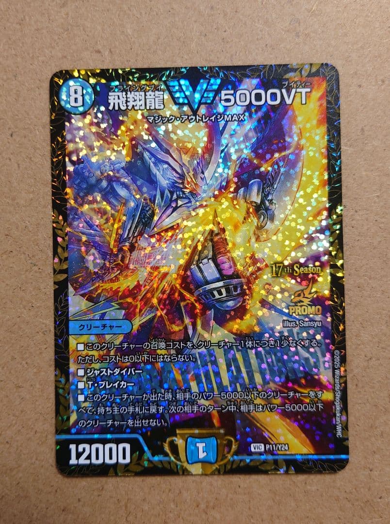 デュエマ 飛翔龍 5000VT CS優勝プロモ - メルカリ