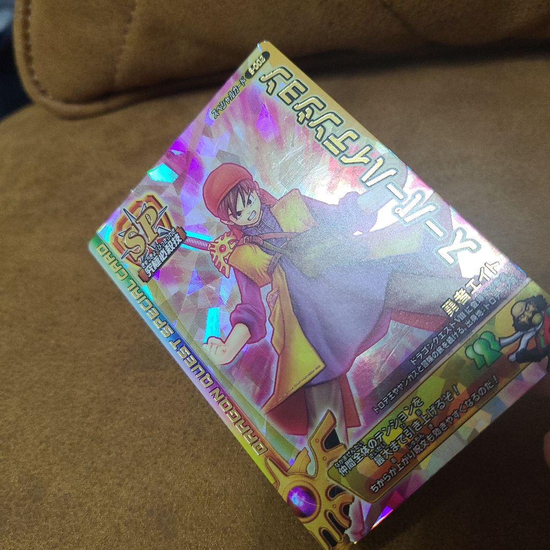 ドラゴンクエスト モンスターバトルロード スーパーハイテンション SP