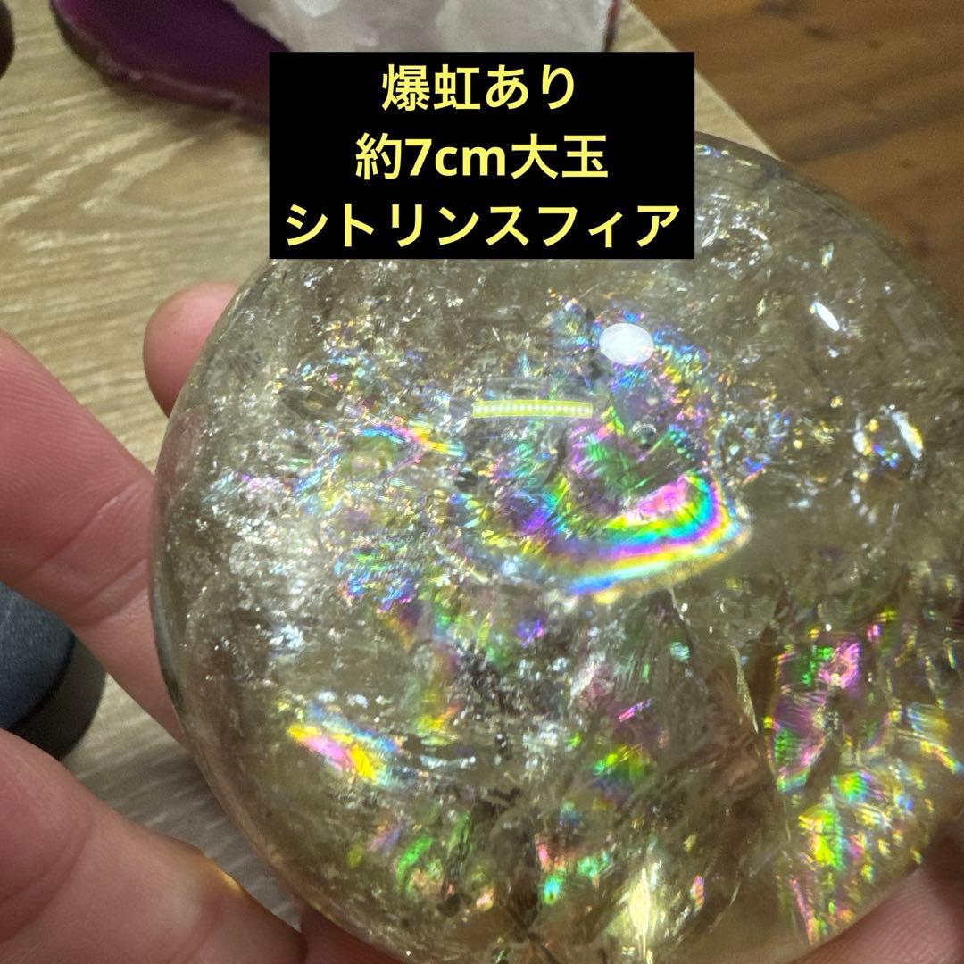 希少　特大　レインボー　シトリン　スフィア　爆虹あり　台付き　置物　約7cm 楽天市場】【一点物】【希少】【台座付き】シトリン レインボー入り 約