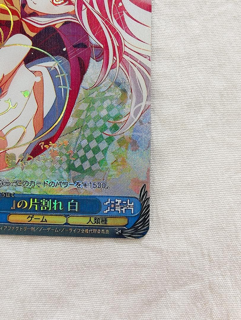 くうはくの片割れ 白 ノゲノラ ノーゲームノーライフ sp サイン - メルカリ