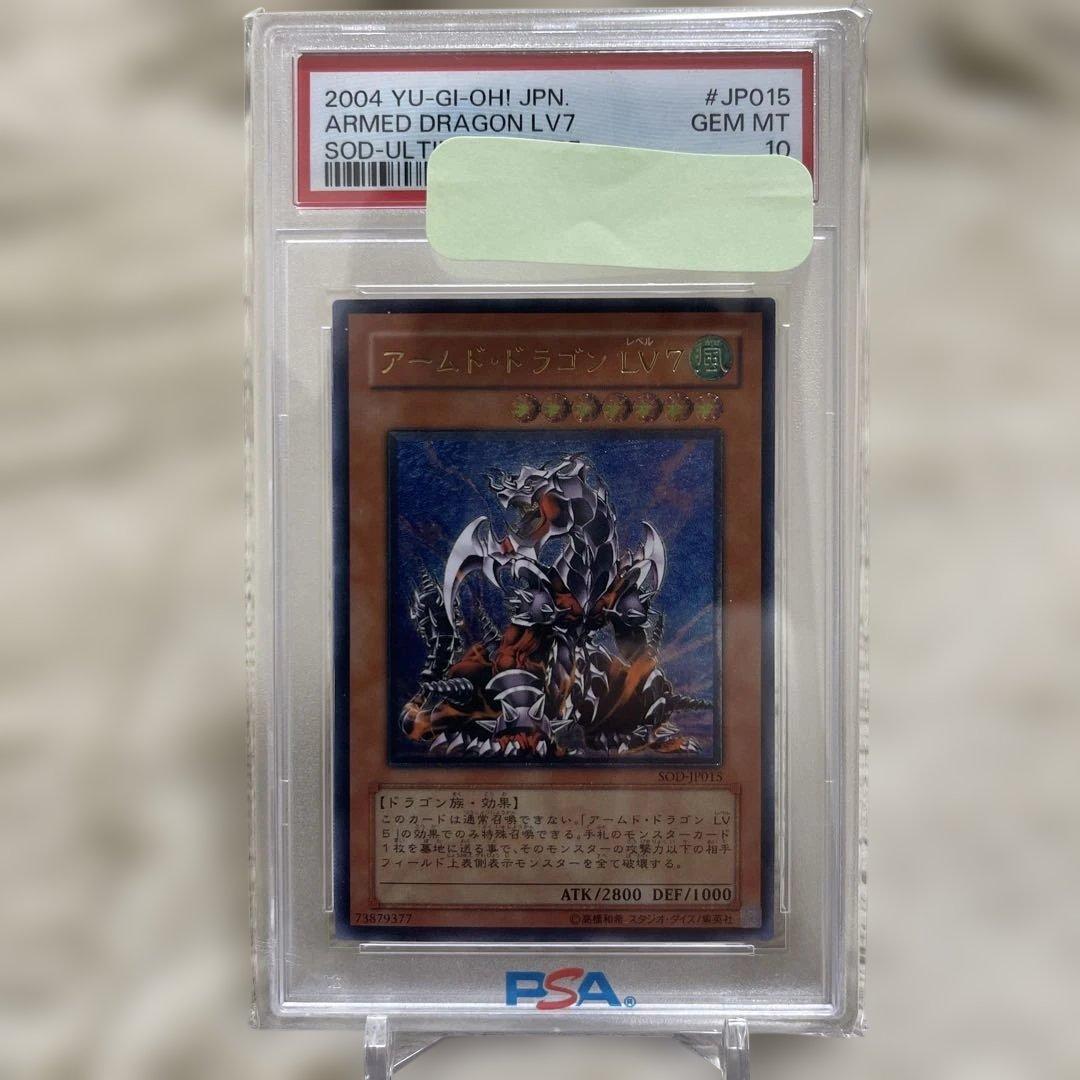 最安値 【PSA10】アームドドラゴン LV7 レリーフ アルティメットレア