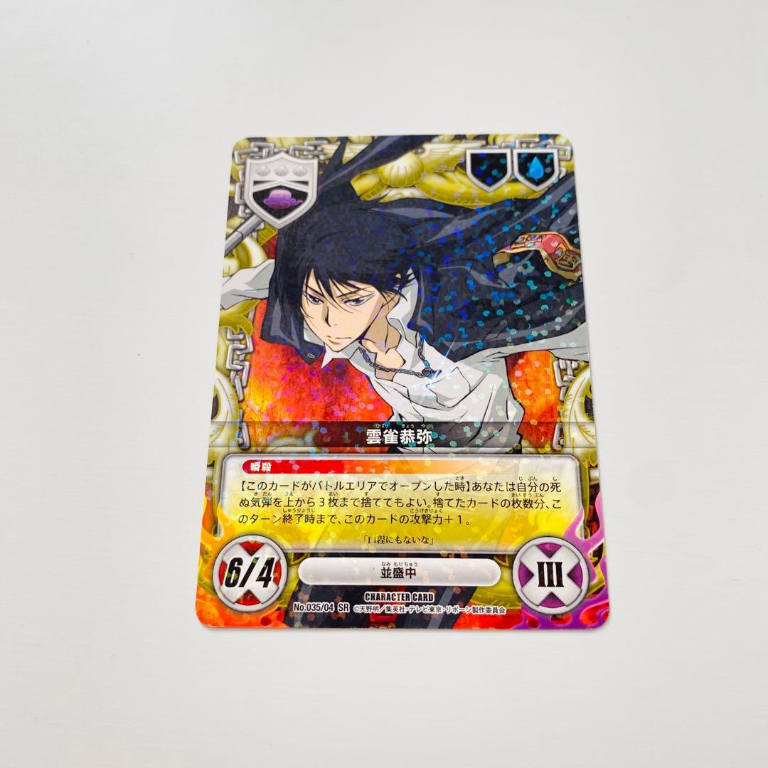 家庭教師ヒットマンREBORN！ 雲雀恭弥 カード ccg No.035/04 - メルカリ