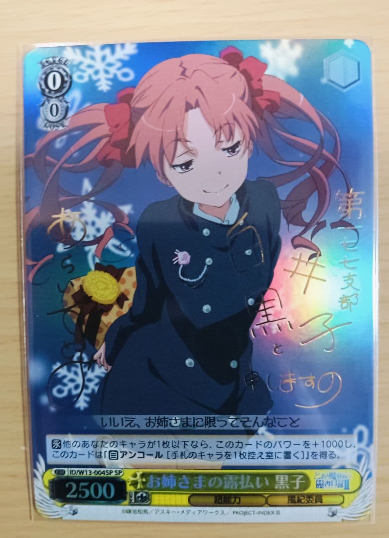 ヴァイスシュヴァルツ 禁書目録II＆超電磁砲 SP サインセット - メルカリ