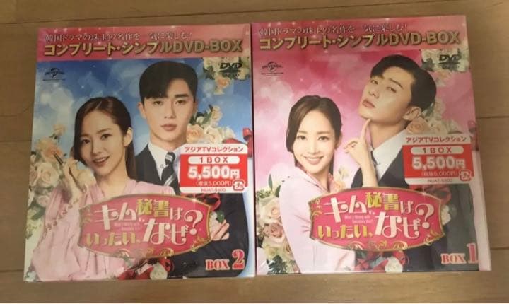 キム秘書はいったい、なぜ? DVD‐BOX1&2 新品未開封 - メルカリ