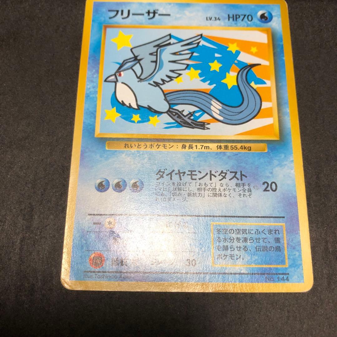 ポケモンカード フリーザー 旧裏 プロモ ANA 即購入あり - メルカリ