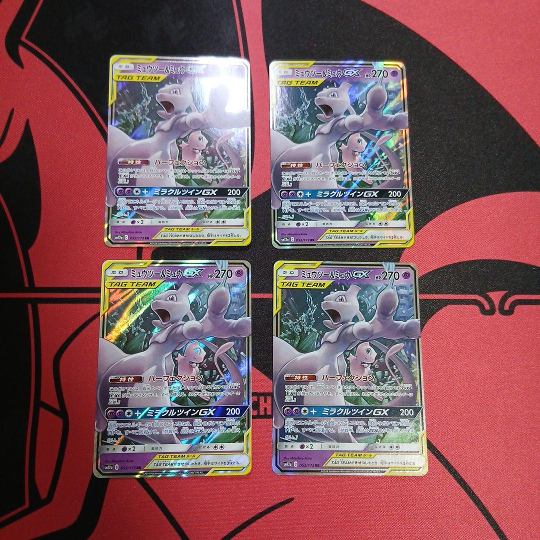 ミュウツー&ミュウGX RR SM12a 052/173 4枚 - メルカリ