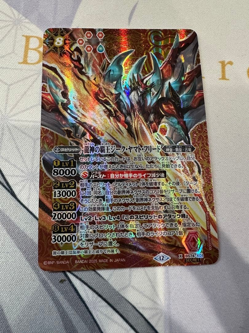 龍神の覇王 ジーク・ヤマト・フリード シークレット - メルカリ