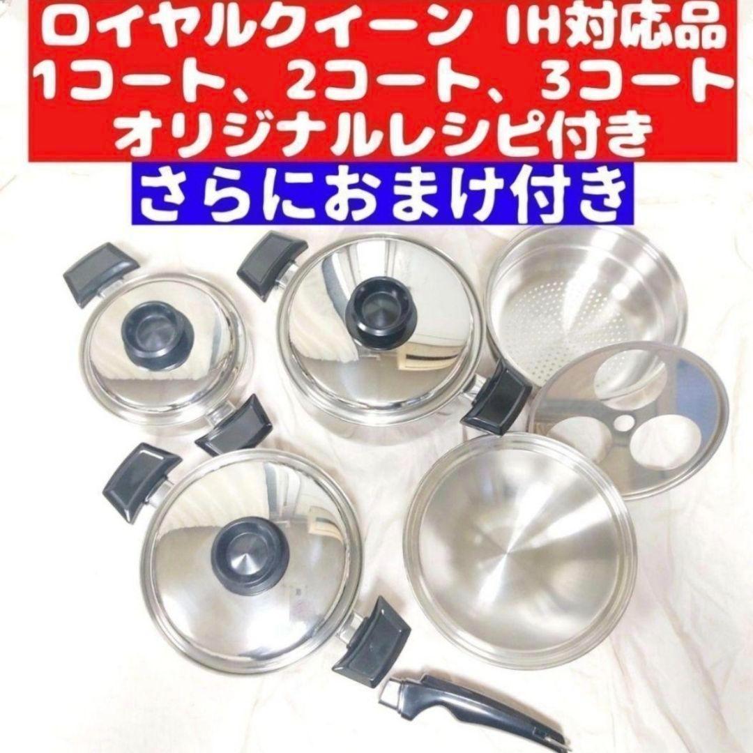 ロイヤルクイーン  queen IH対応 1QT 2QT 3QT @ 65%OFF ロイヤルクイーン 18cm鍋3 点セット 中古・IH対応｜Yahoo