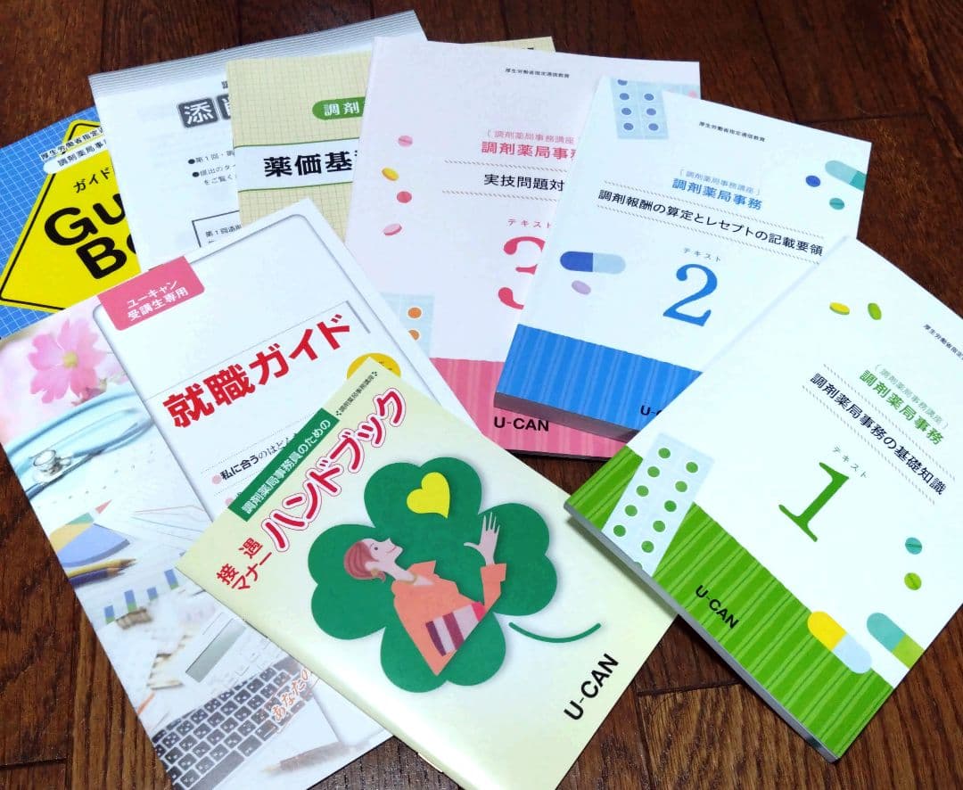 2025年 調剤薬局事務講座 参考書 教材 テキスト 資格取得 ユーキャン