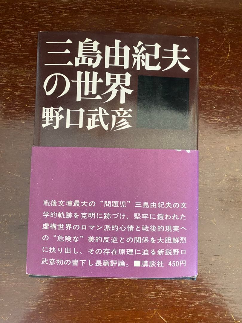 三島由紀夫 三島由紀夫の世界 全22冊 本 雑誌 - メルカリ