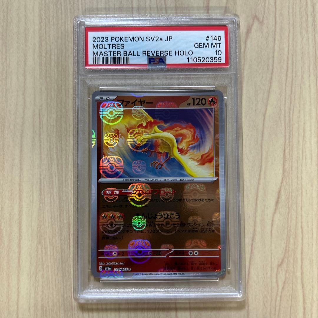 PSA10 151 マスターボールミラー ファイヤー Moltres - メルカリ