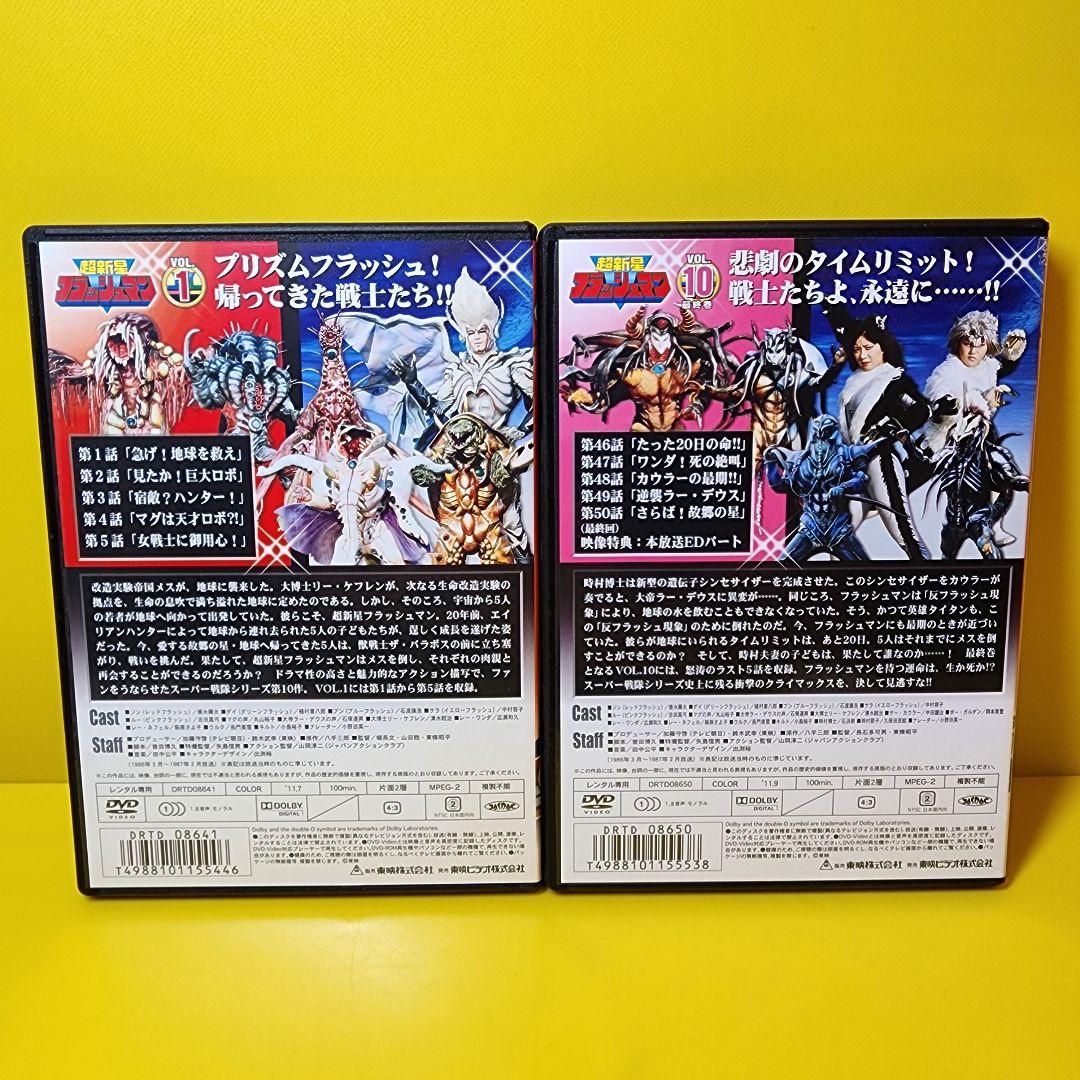 新品ケース交換済み 超新星フラッシュマン DVD 全10巻 - メルカリ