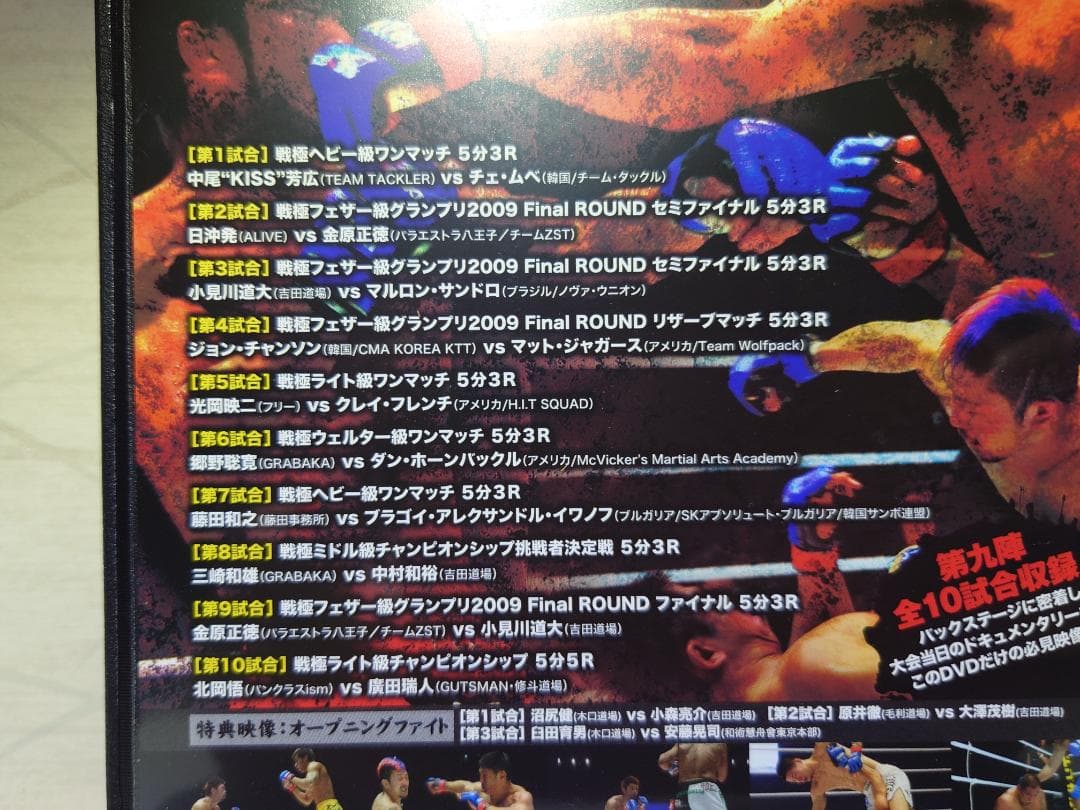 戦極 〜第九陣〜 DVD