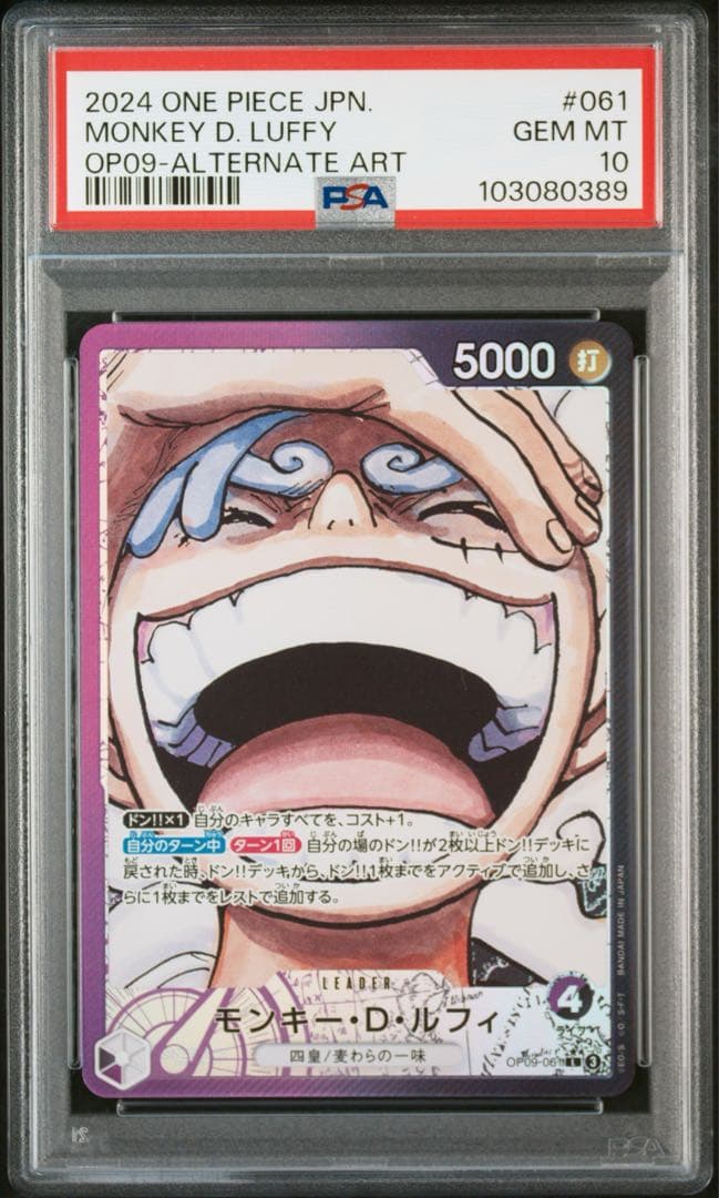 PSA10】モンキー・D・ルフィ L リーダーパラレルOP09-061 - メルカリ
