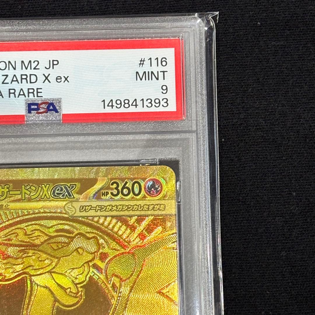 PSA9】メガリザードンXex mur 116/080 - メルカリ