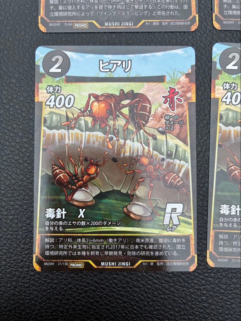 蟲神器プロモ】ニホンミツバチUR×2枚ヒアリ×2枚 - メルカリ
