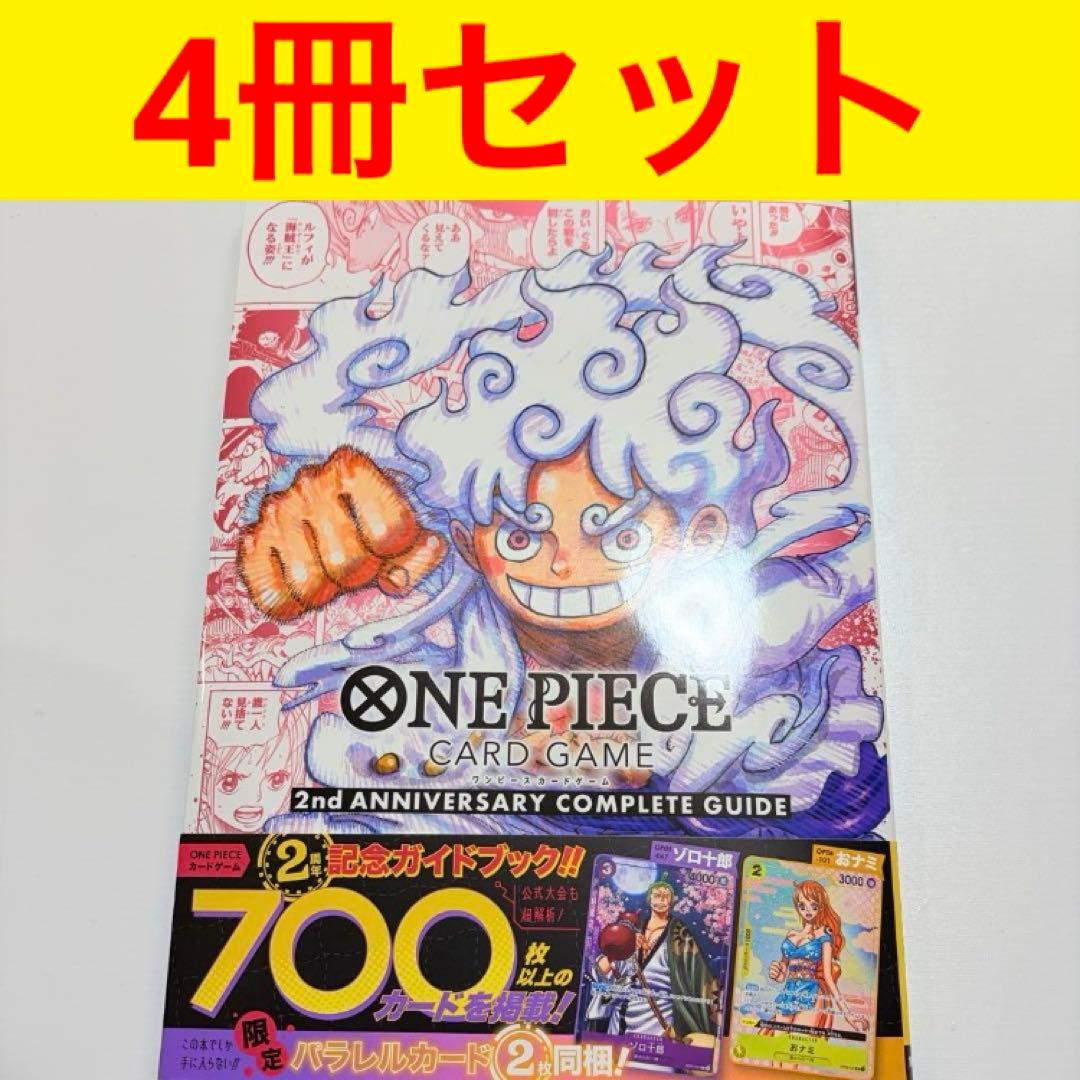 即日発送】2nd ANNIVERSARY COMPLETE GUIDE 4冊 - メルカリ