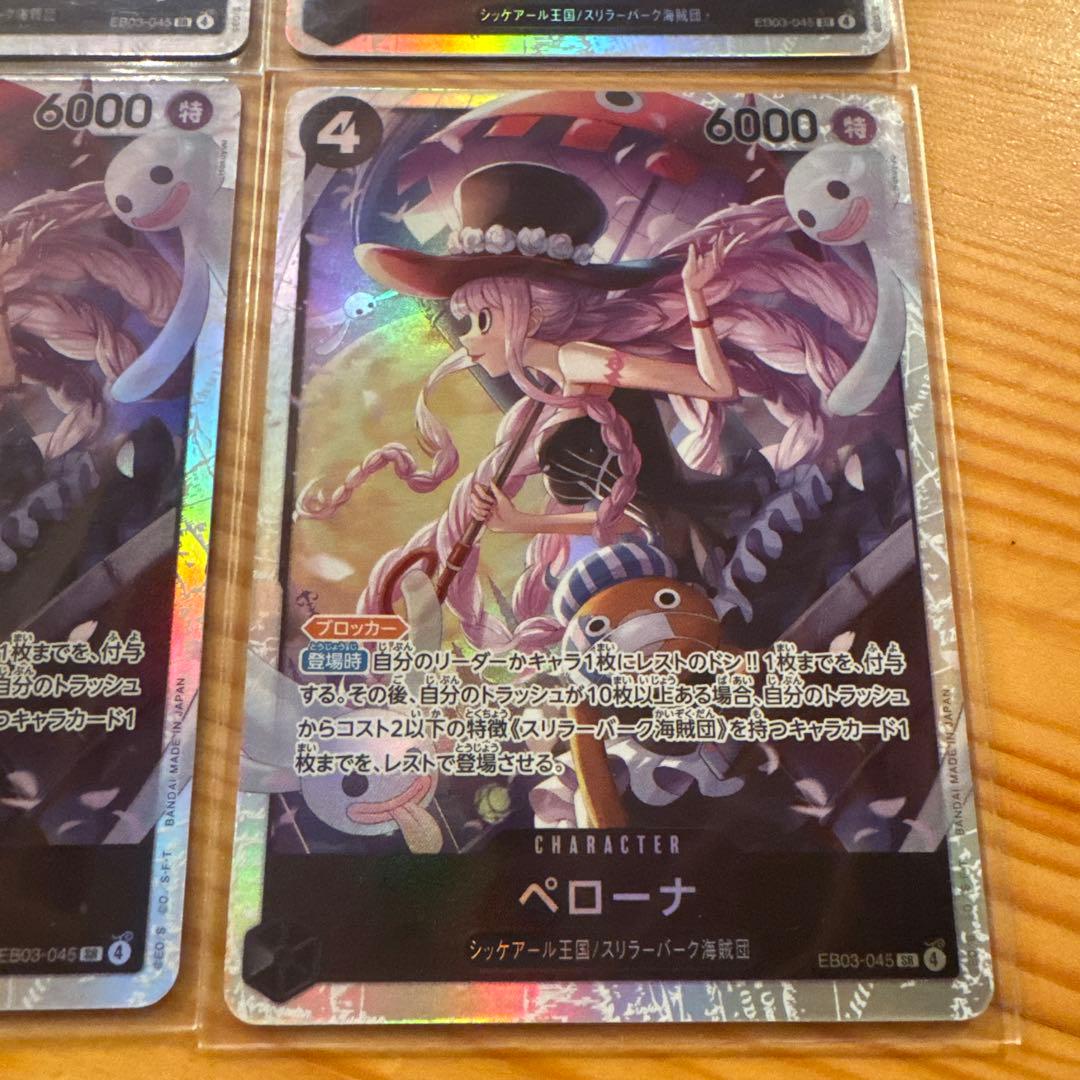 ワンピースカード ペローナ SR ヒロインズエディション EB03-045