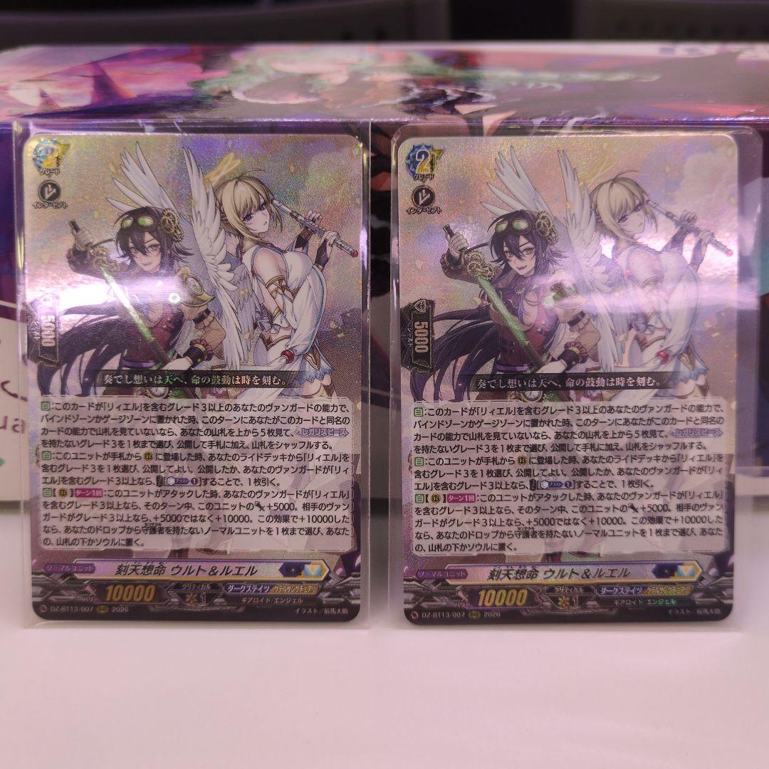 ヴァンガード刻天想命ウルト＆ルエル2枚セット - メルカリ