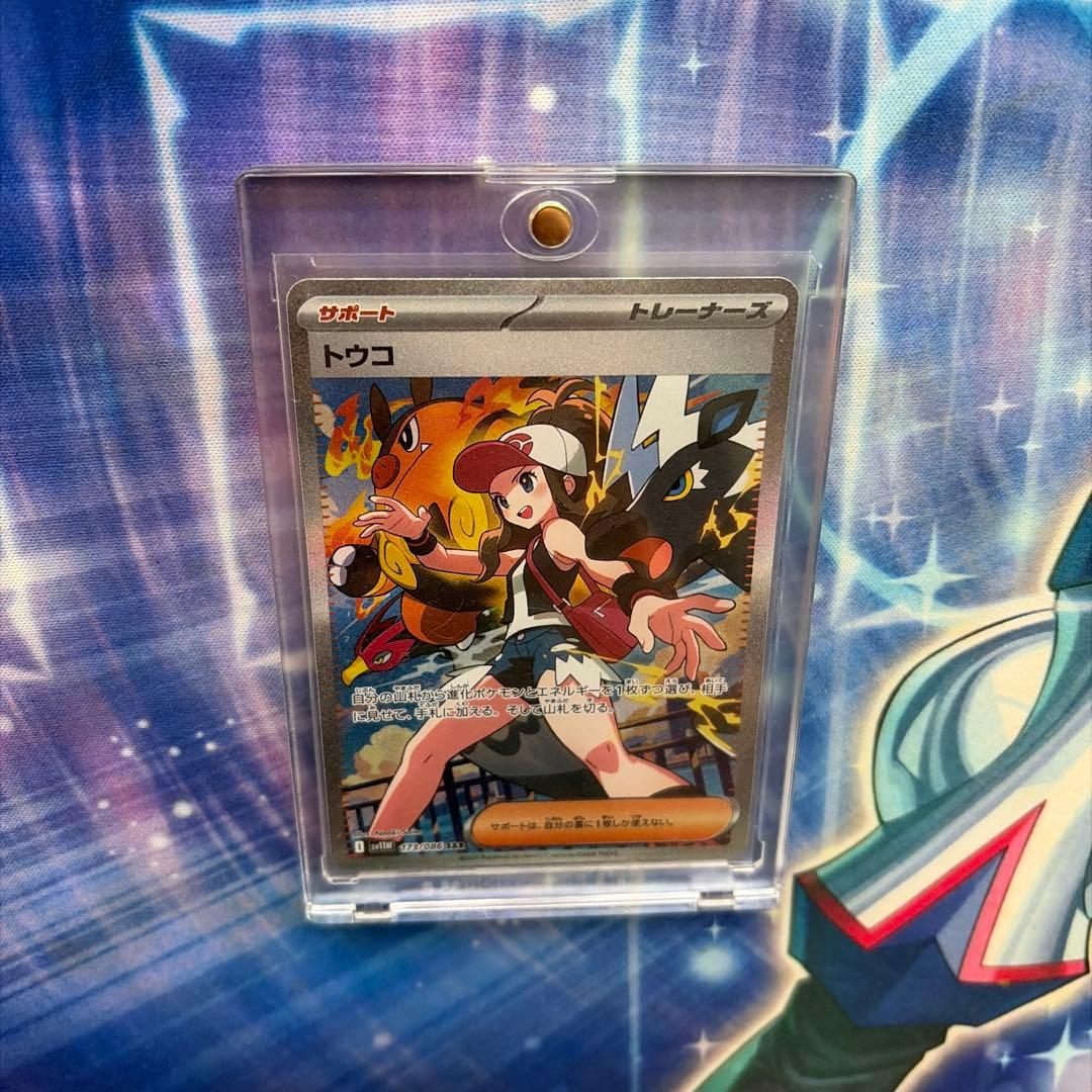 ポケモンカード トウコ トレーナーズカード SAR - メルカリ
