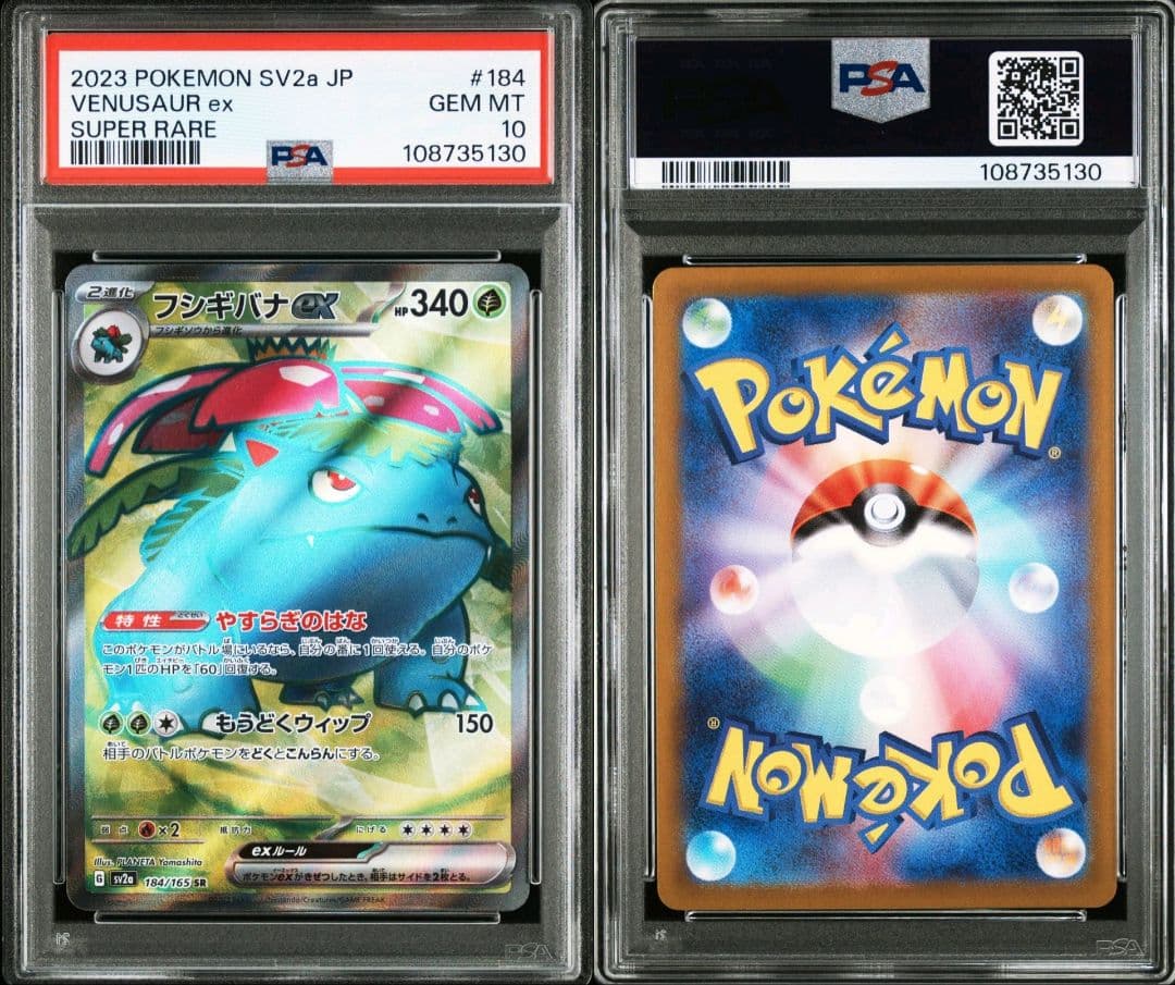 連番 フシギバナ リザードン カメックスex sr psa10 最新ケース - メルカリ