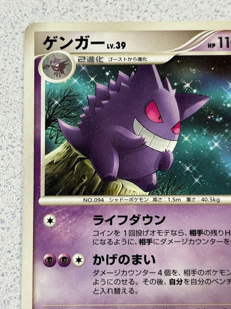 ポケモンカード ゲンガー LV39 - メルカリ