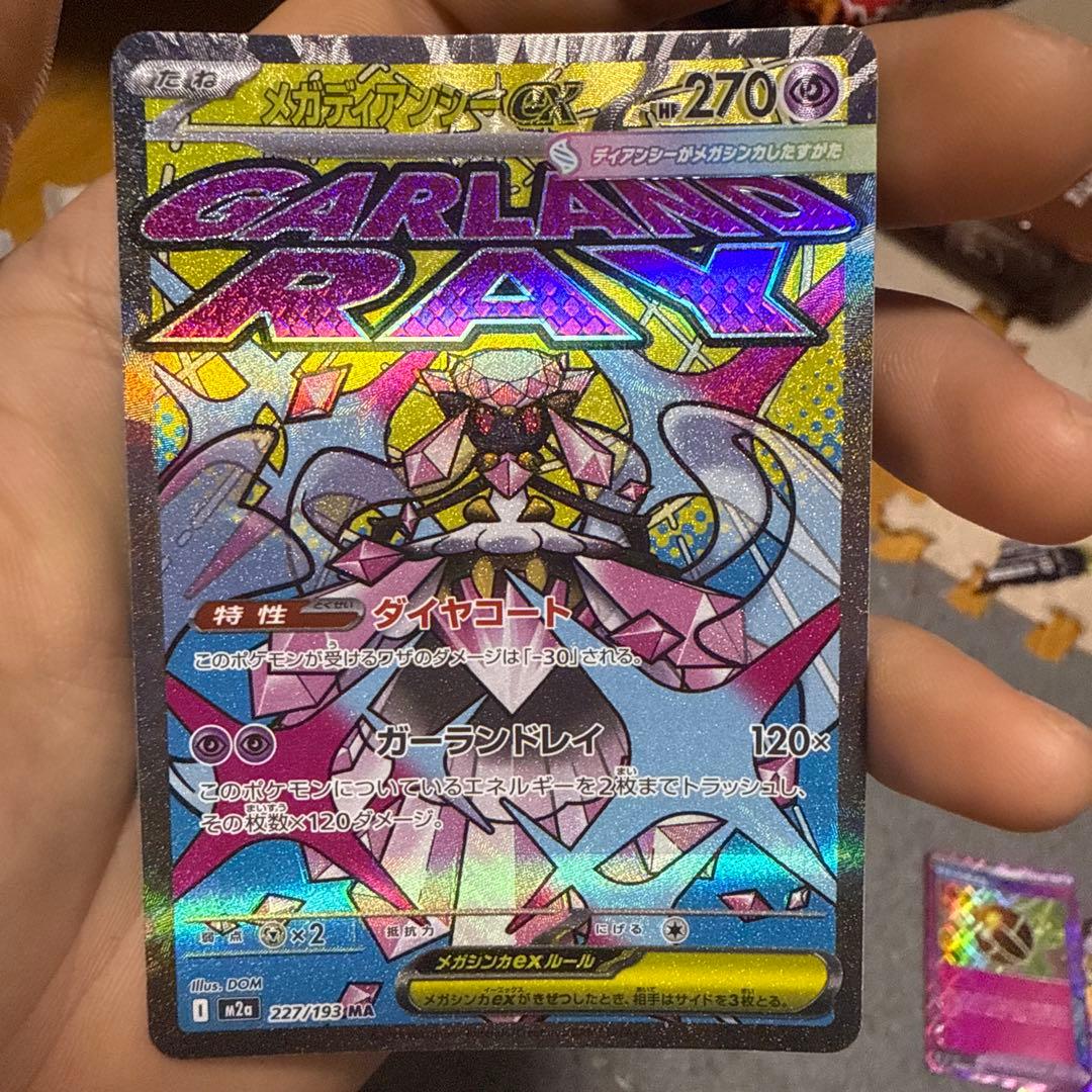 ポケモンカード メガディアンシーex ma エラー 繁体字版 メガドリーム