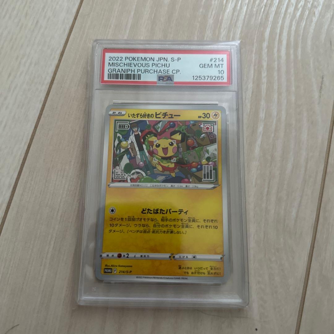 PSA10 いたずら好きのピチュー 214/S-P プロモ PSA10鑑定済〕いたずら好きのピチュー【P】{214/S-P}