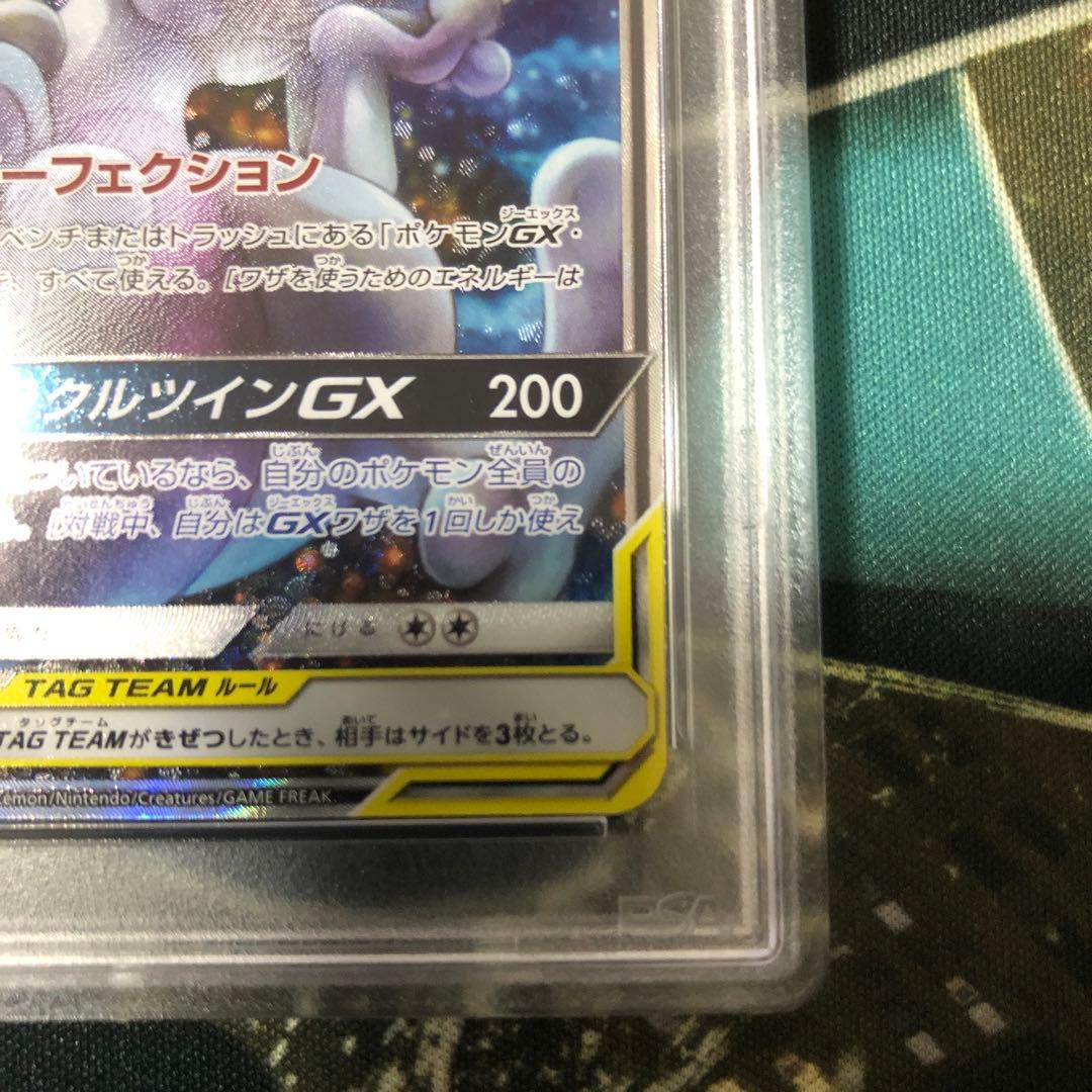ミュウツー&ミュウGX SR SA psa9 SM11 098/094 - メルカリ