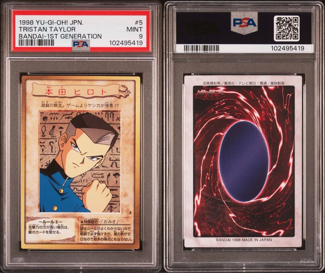 鑑定品 PSA 連番 】 美品 バンダイ キャラクター 全種 遊戯 杏子