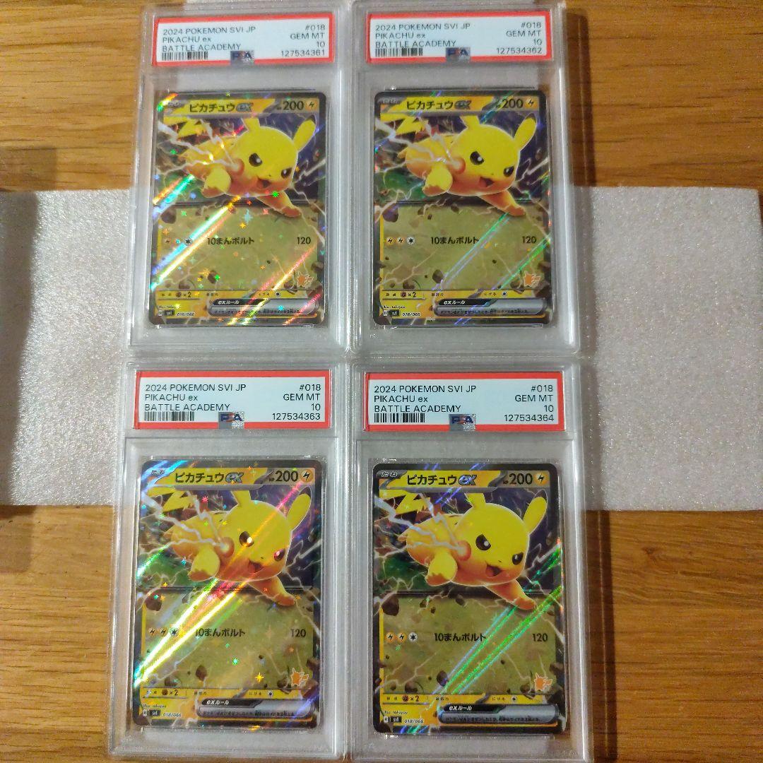 【PSA10】ピカチュウex RR仕様　バトルアカデミー 4連番 ポケモンカードゲーム ピカチュウex (RR仕様) バトルアカデミー 018
