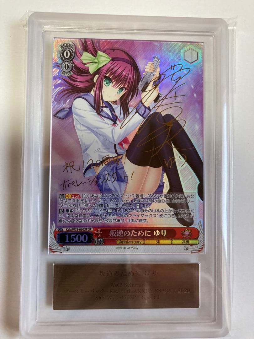 ヴァイスシュヴァルツ　叛逆のために ゆり サイン SP ARS10 SP 真っ直ぐな気持ち 十香(サイン入り) 販売 | 富士見ファンタジア文庫