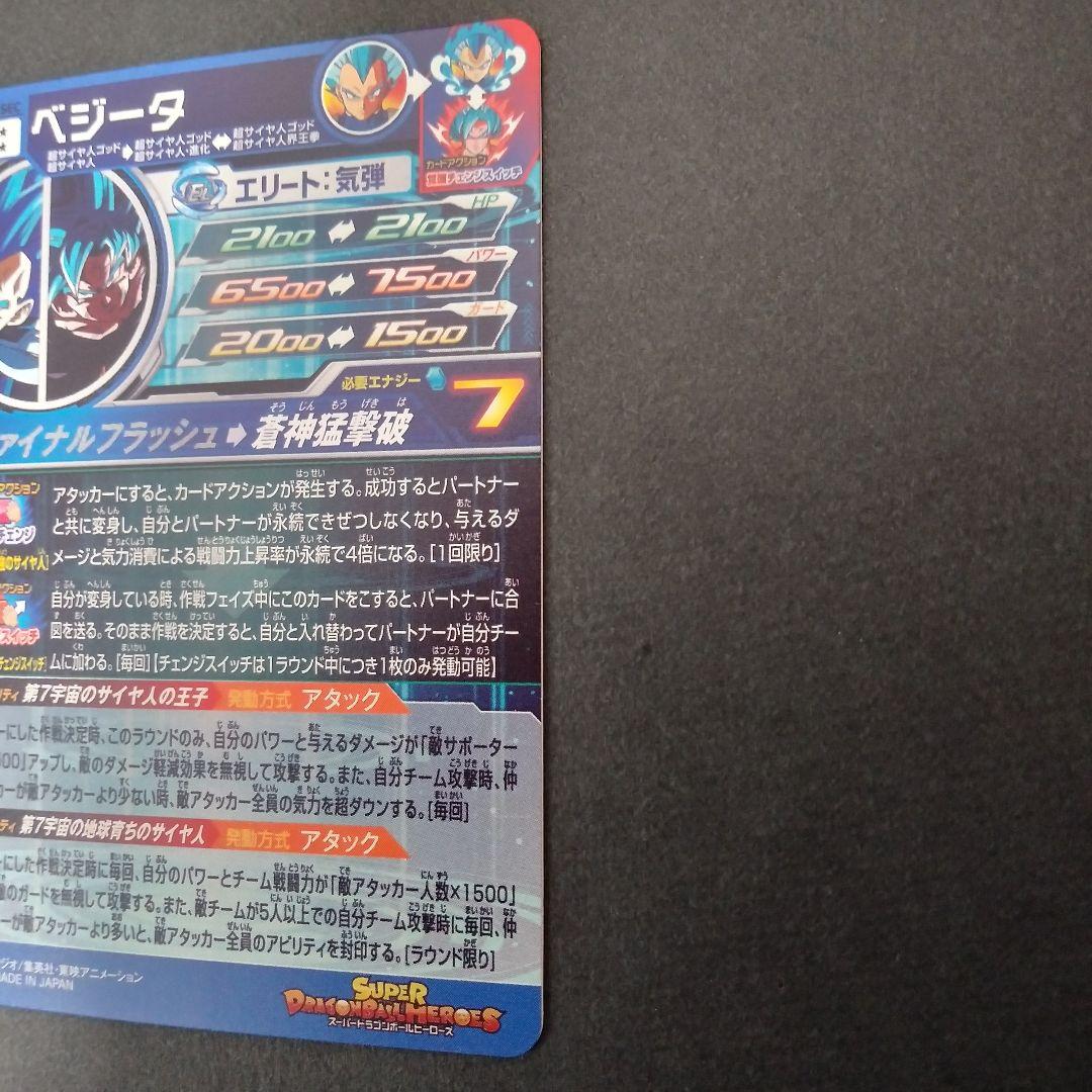 ドラゴンボールヒーローズ MM3-SEC ベジータ