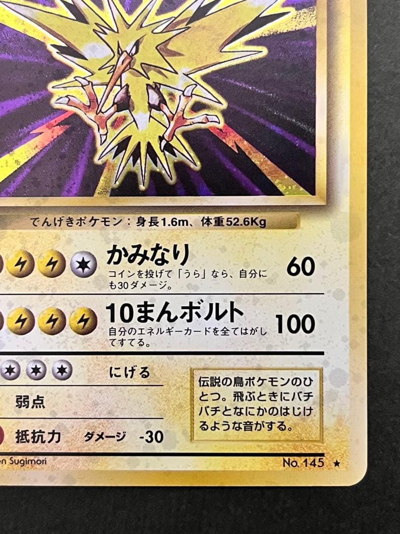 旧裏【サンダー 】【状態A-】 ★ 第1弾拡張パック No.145