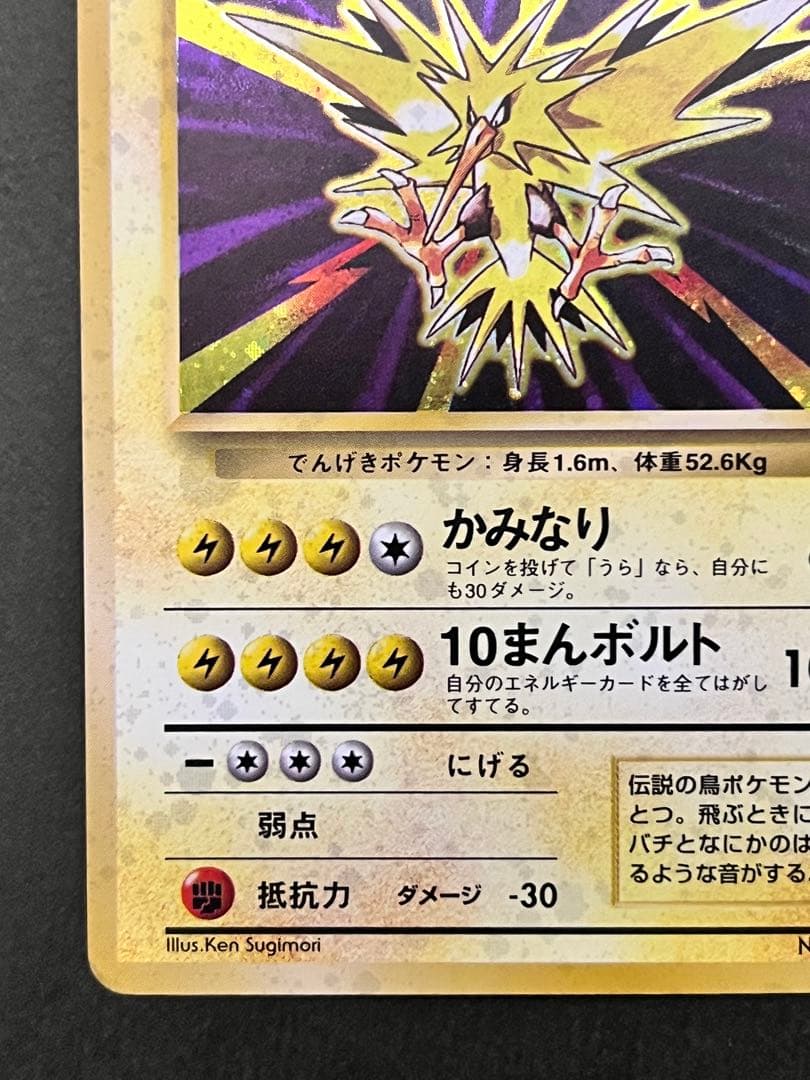 旧裏【サンダー 】【状態A-】 ★ 第1弾拡張パック No.145