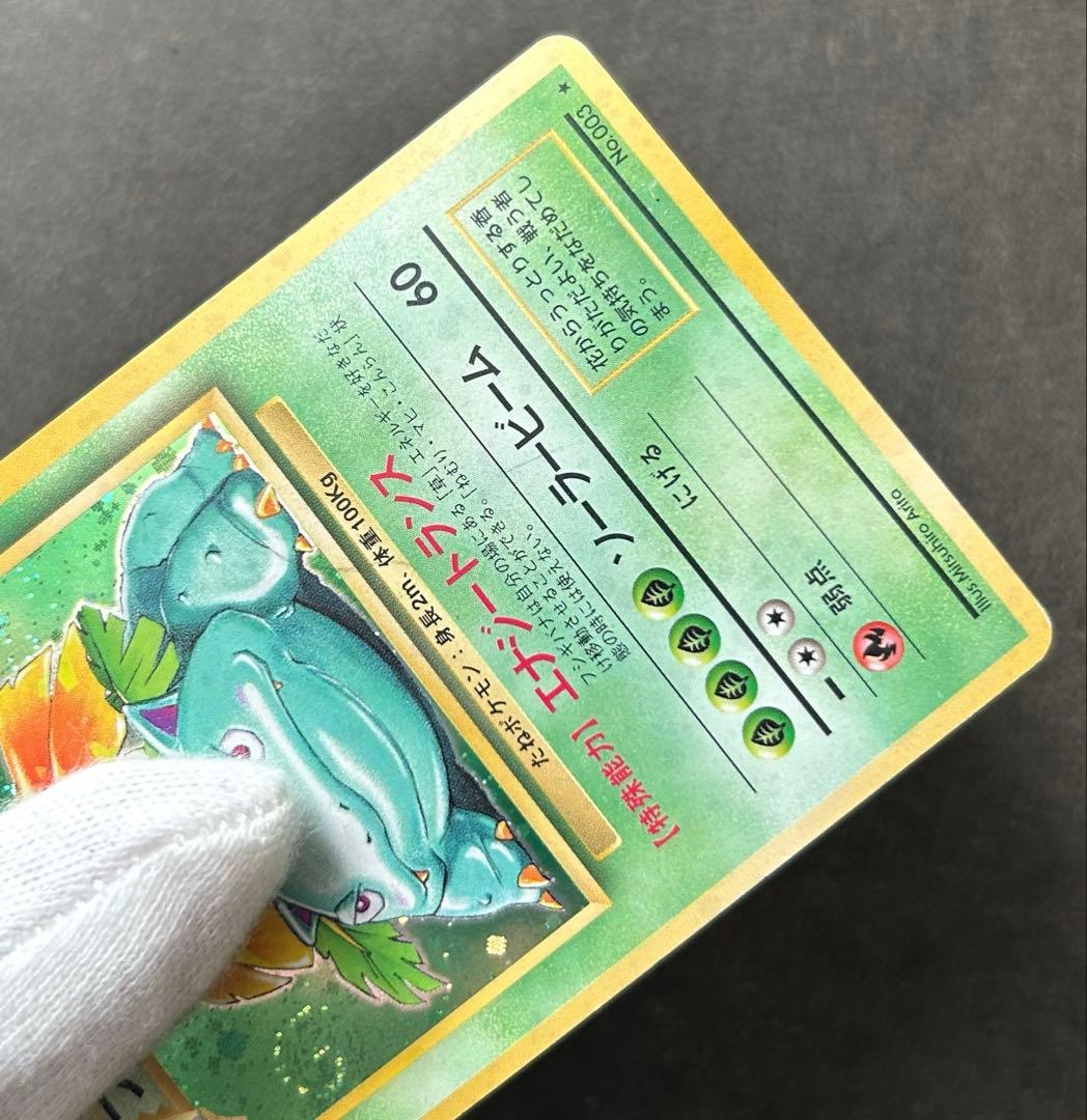 ポケモンカード 旧裏 フシギバナ 渦巻きホロ