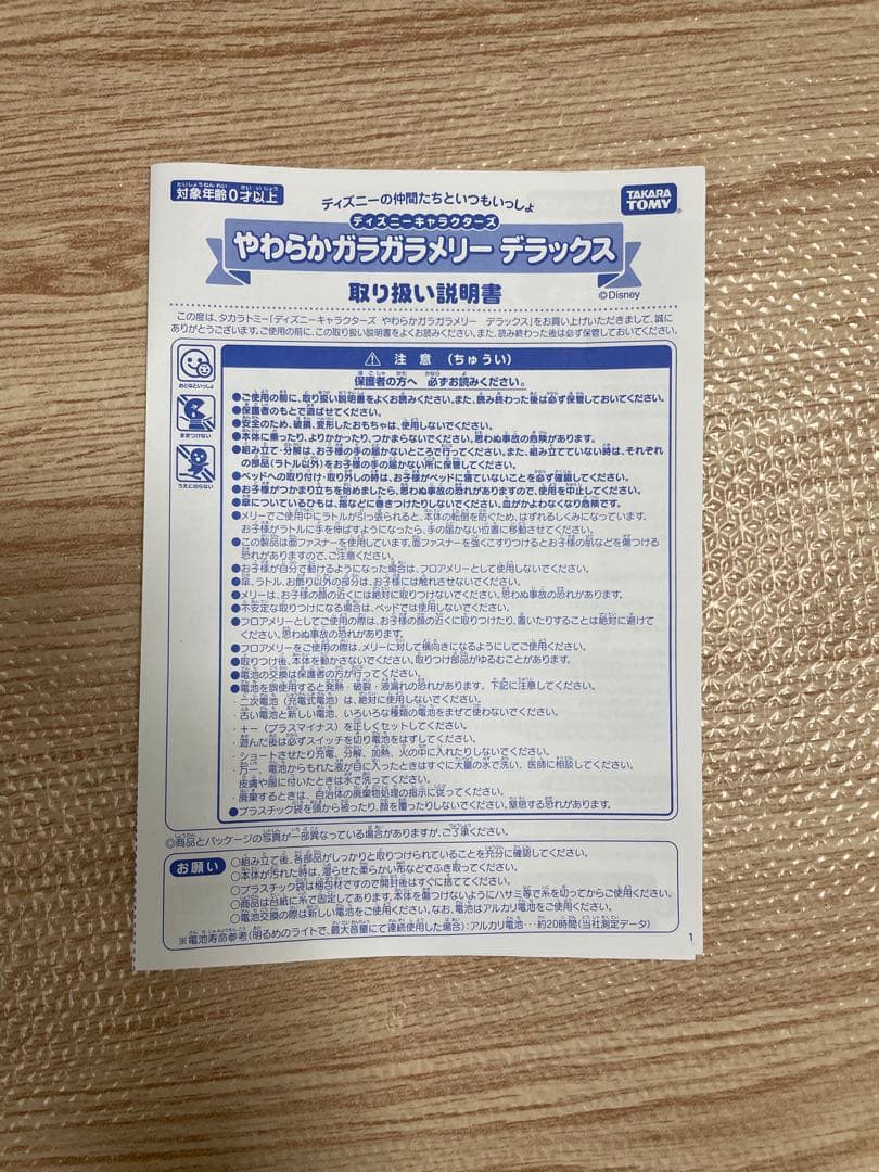 ディズニーキャラクターズ やわらかガラガラメリーデラックス タカラ