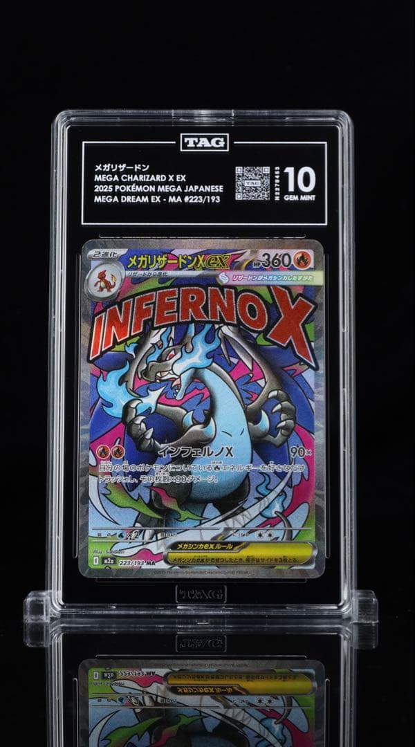 PSA10 相当 【TAG10】 メガリザードンX ex MA 223/193 - メルカリ