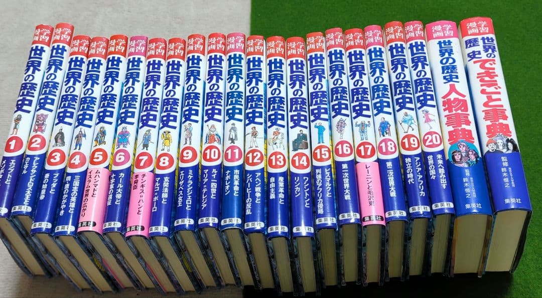 世界の歴史 全20巻セット＋辞典2冊　世界史受験のバイブルに 世界の歴史 全20巻セット＋辞典2冊 世界史受験のバイブルに Amazon.co